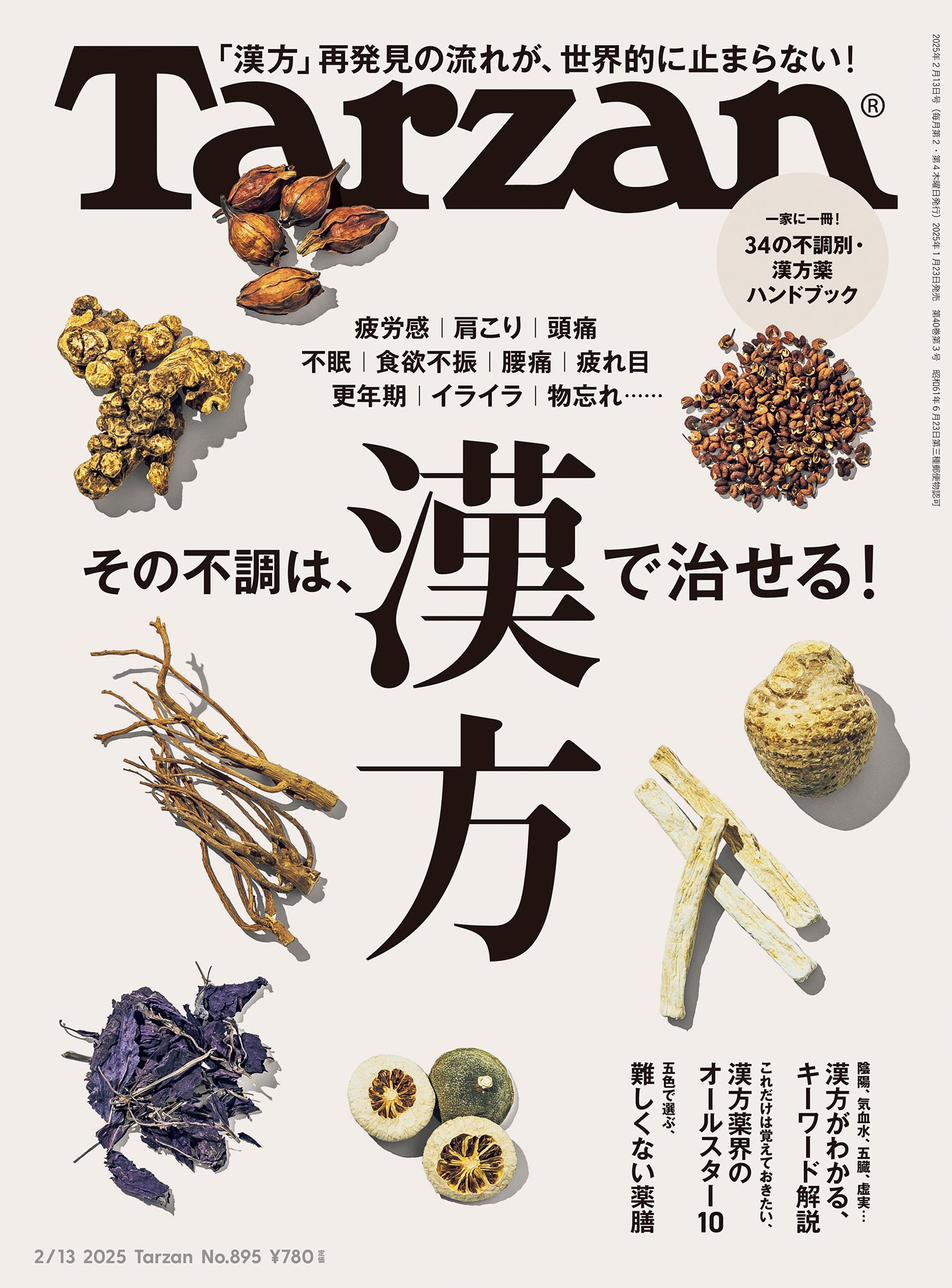 その不調は、漢方で治せる!