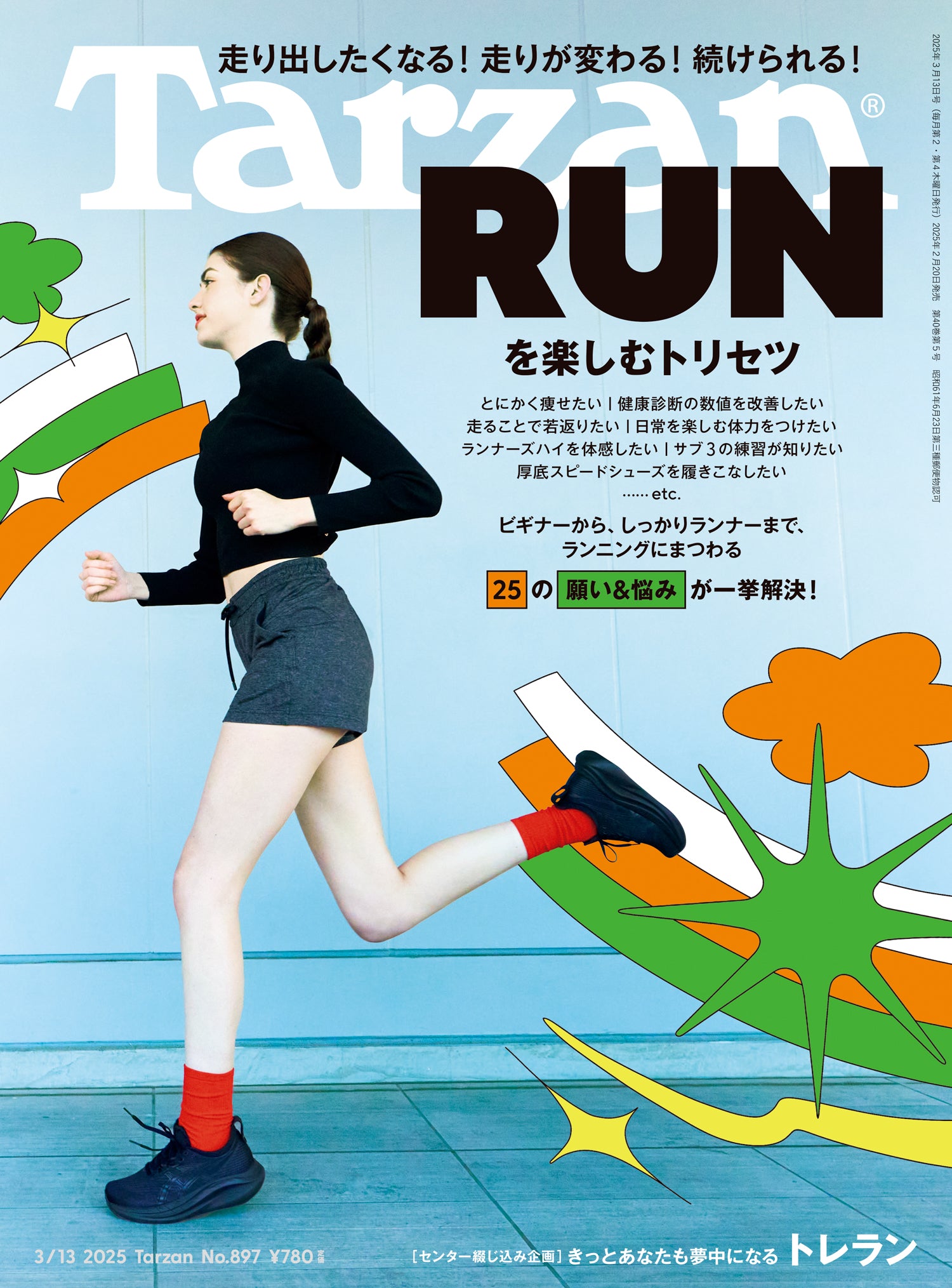 RUNを楽しむトリセツ