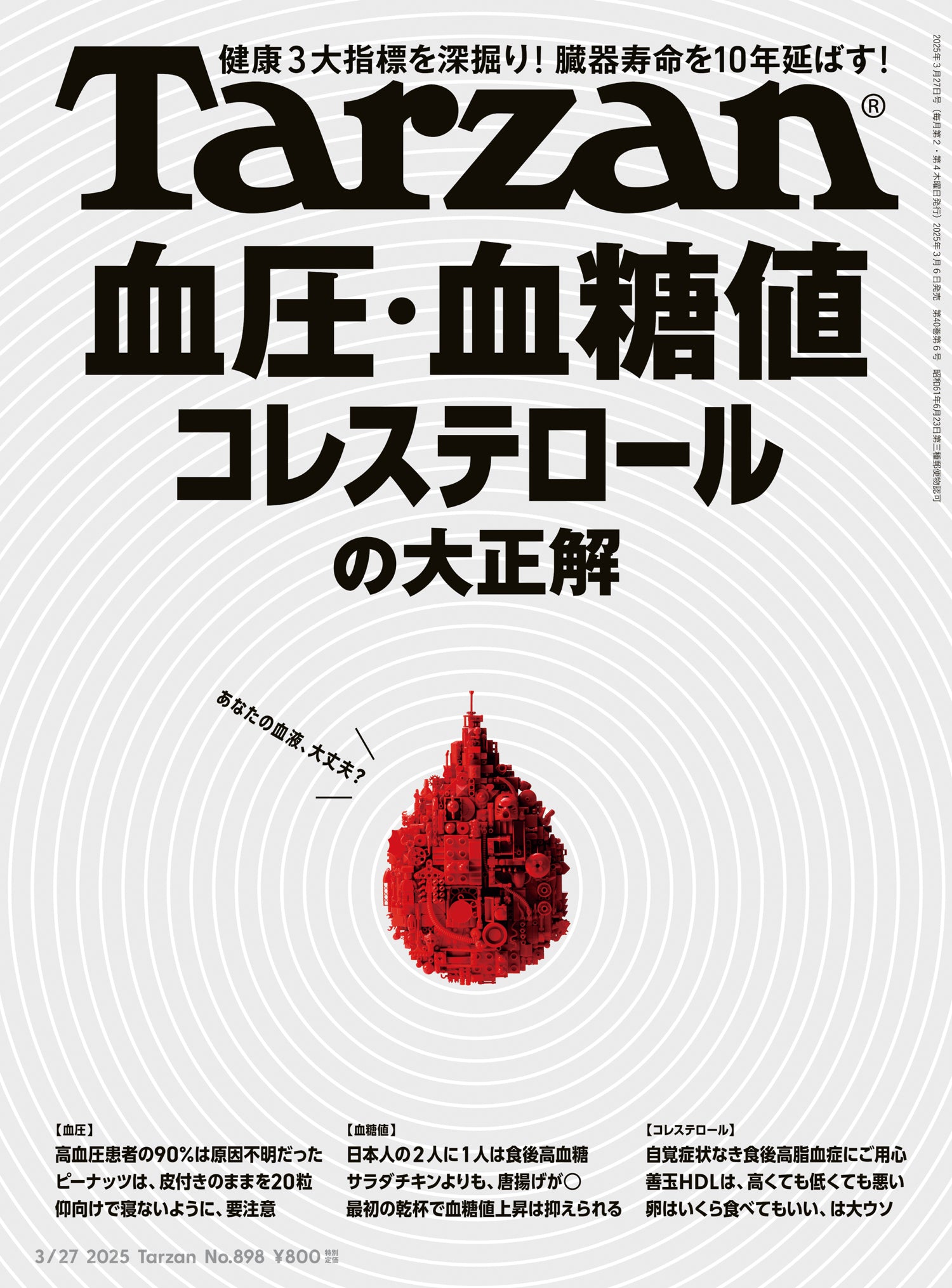 血圧・血糖値・コレステロールの大正解