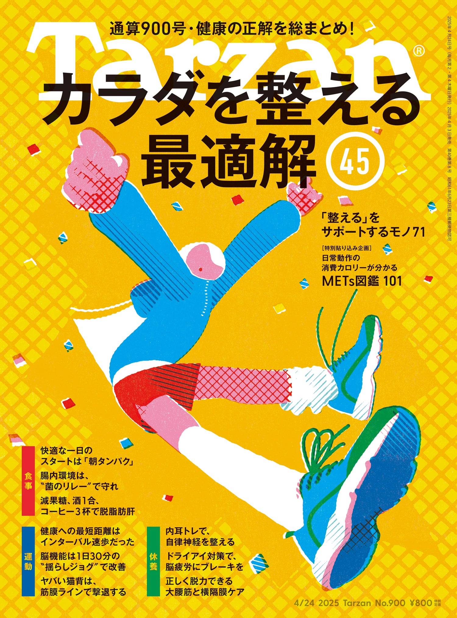 カラダを整える最適解