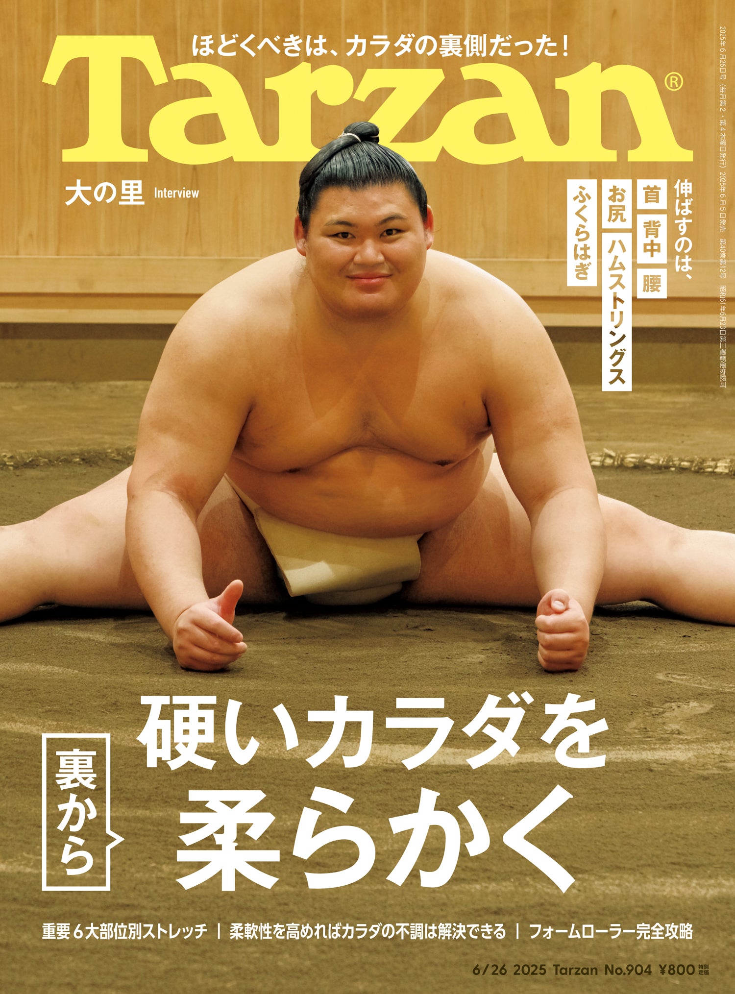 硬いカラダを裏から柔らかく