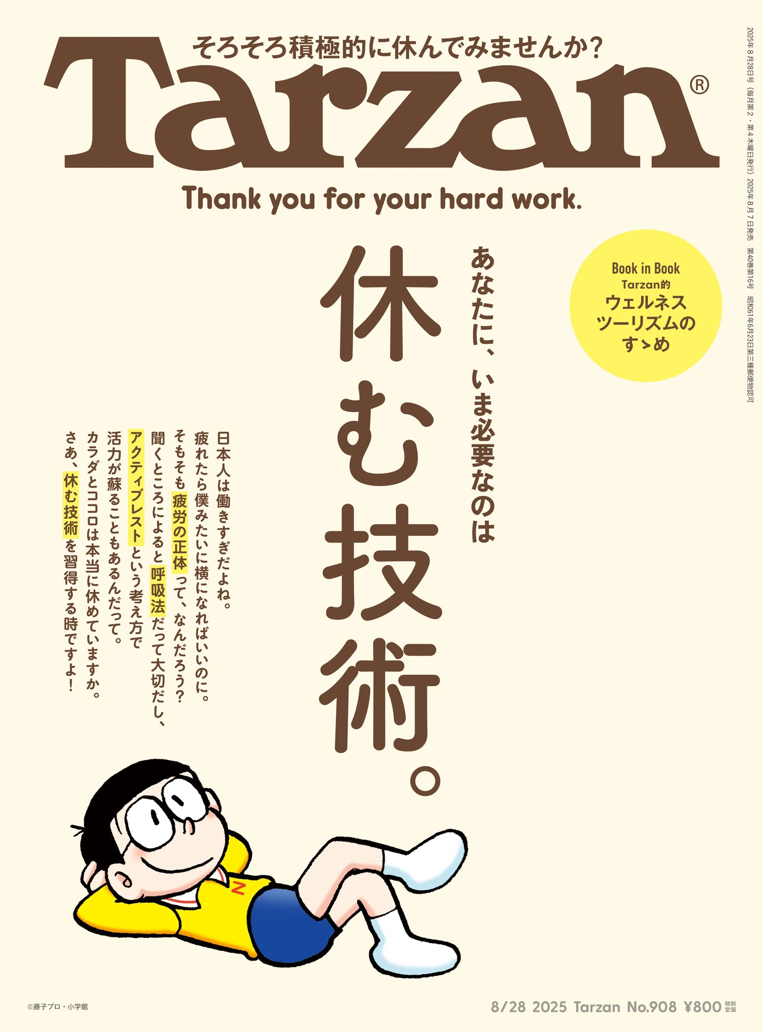 あなたに、いま必要なのは休む技術。