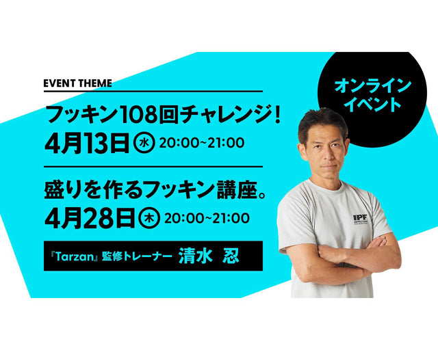 煩悩払いのフッキン108回チャレンジ！｜2022年4月 2回連続講座