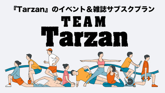 『Tarzan』のサブスク【TEAM Tarzan】