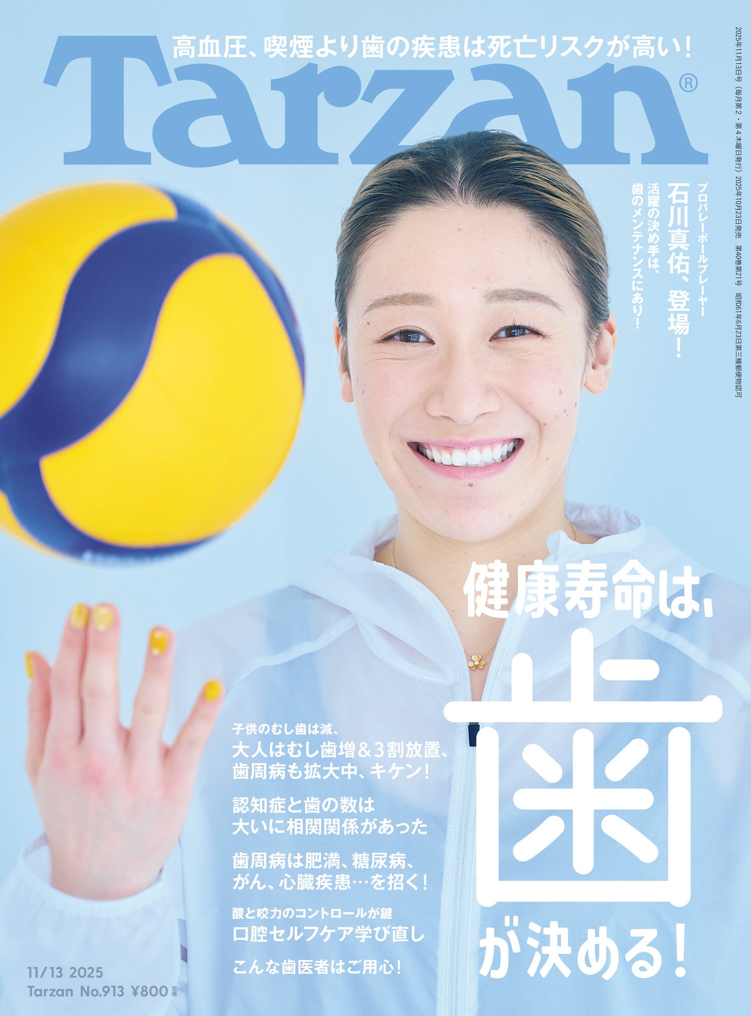 健康寿命は、歯が決める！