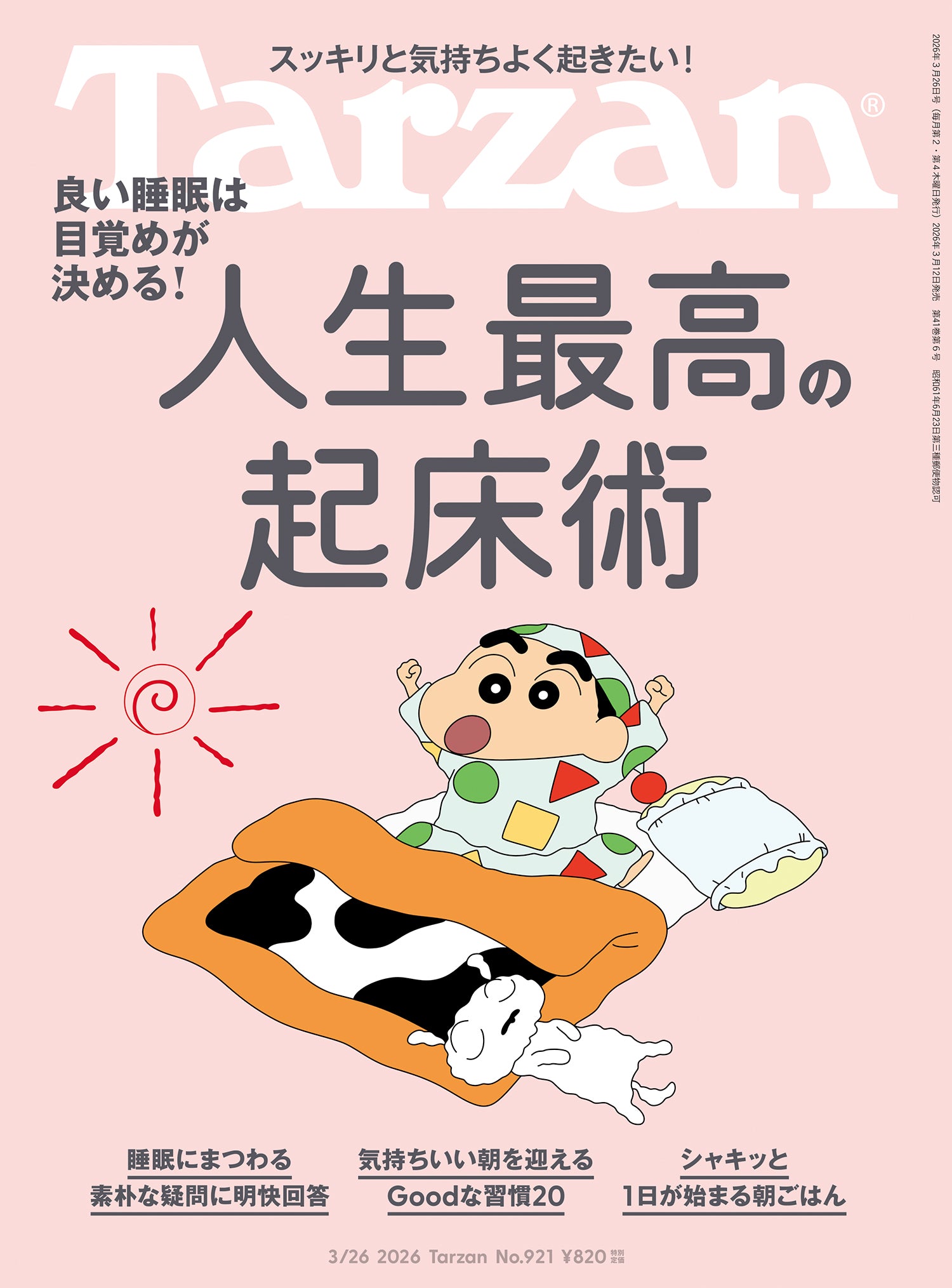 人生最高の起床術