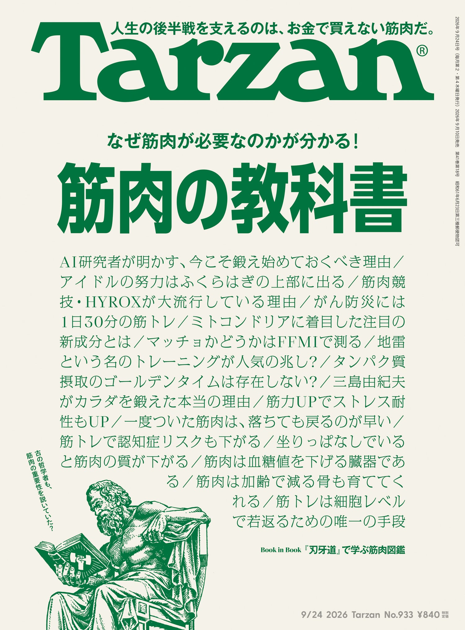 筋肉の教科書