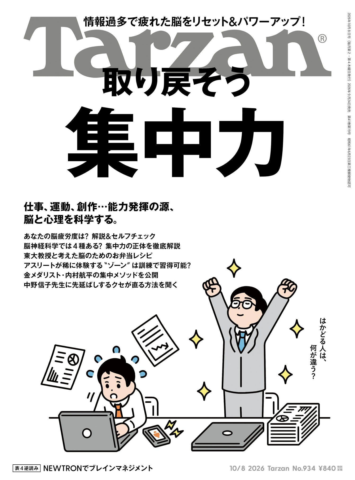 取り戻そう集中力