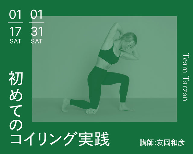 初めてのコイリング実践｜2026年1月 2回連続講座
