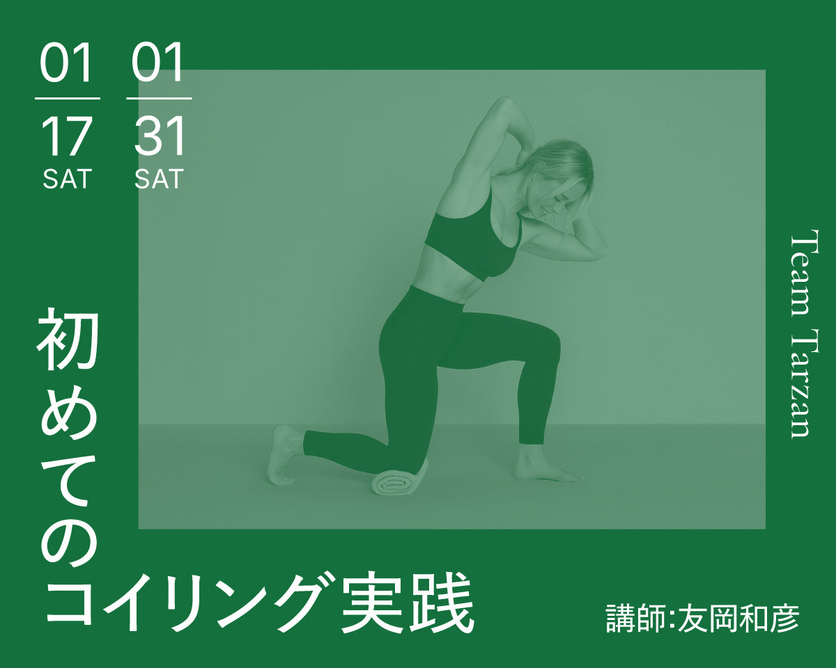 初めてのコイリング実践｜2026年1月 2回連続講座